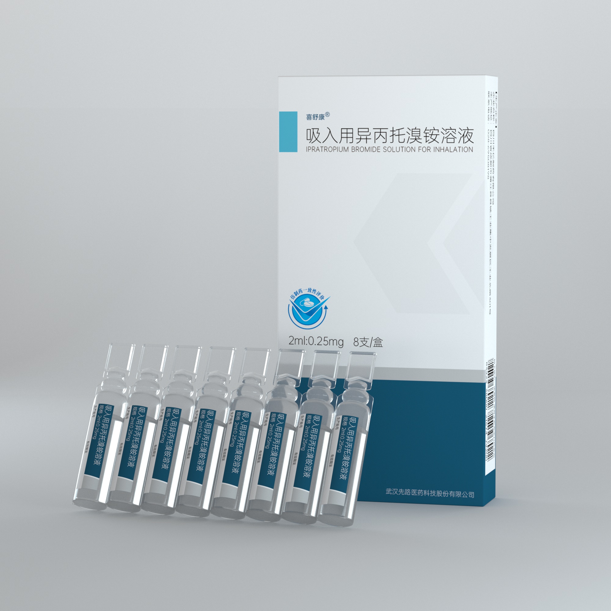 优选 异丙托溴铵吸入溶