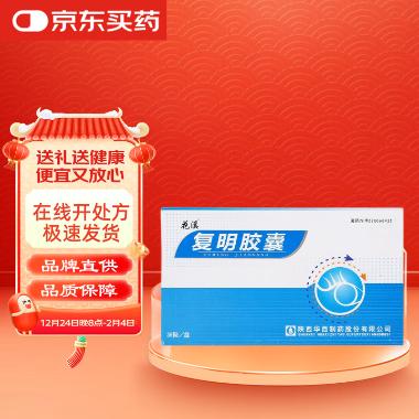 复明胶囊 0.3g*36s 陕西华西制药股份有限公司