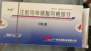 注射用单磷酸阿糖 0.2g*5支 国药一心制药有限公司
