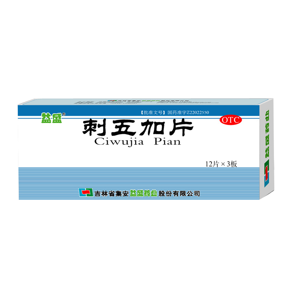 优选 刺五加片（套盒）