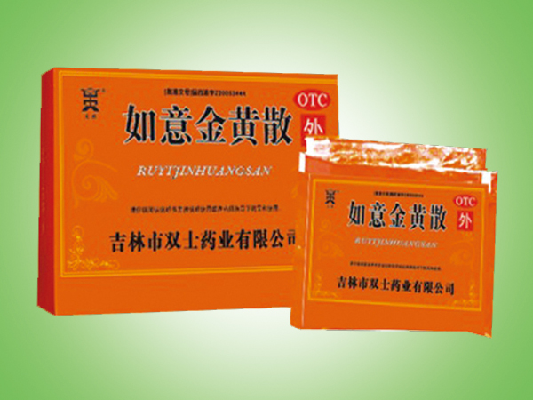 优选 如意金黄散