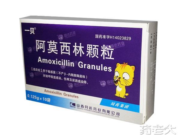 优选 阿莫西林颗粒