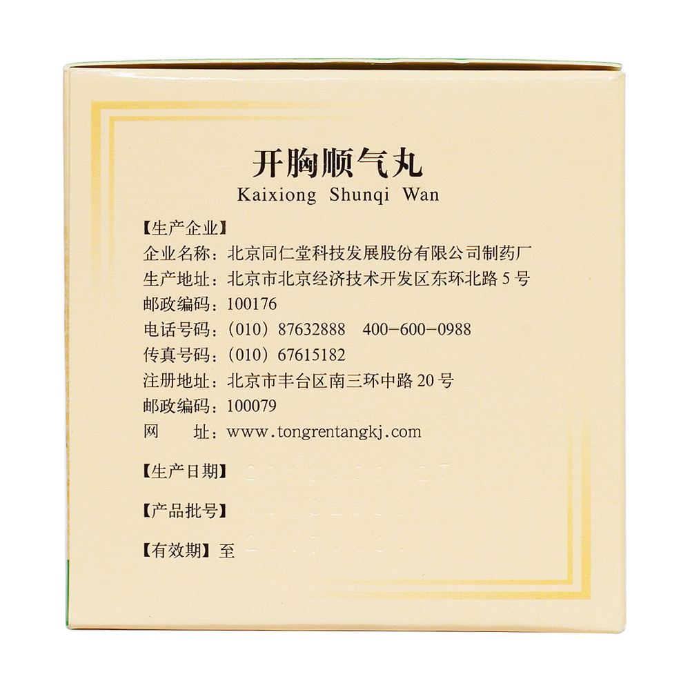 优选 开胸顺气丸