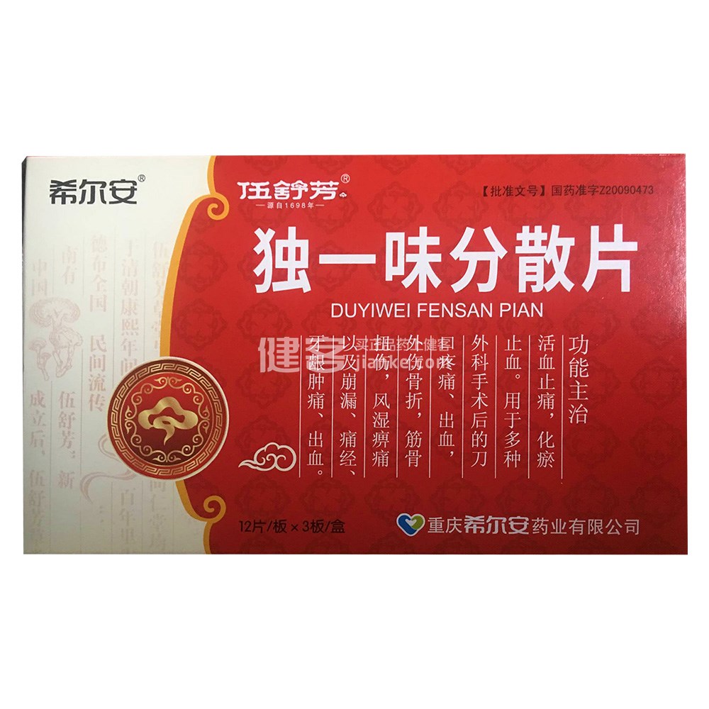 优选 独一味分散片