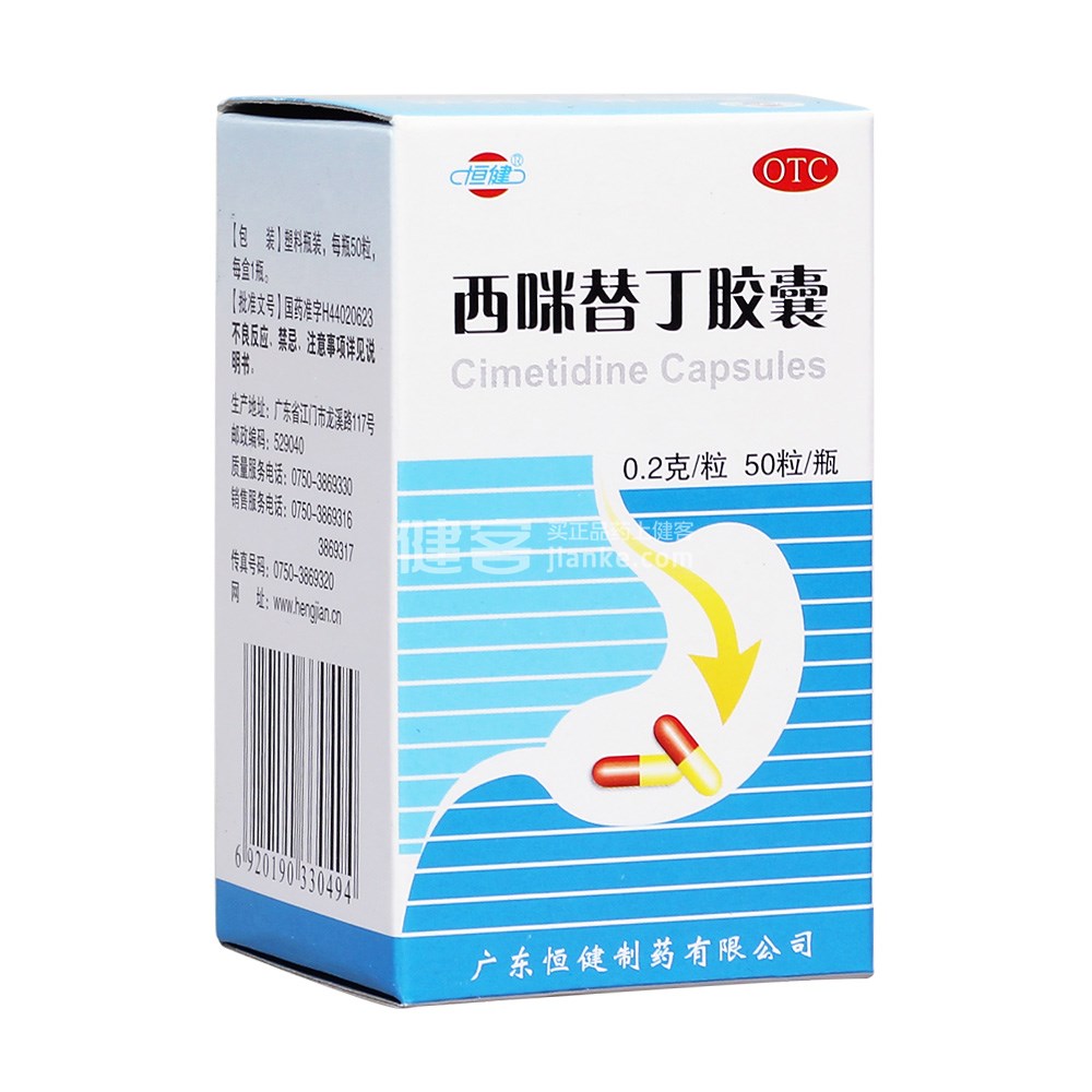 优选 西咪替丁胶囊