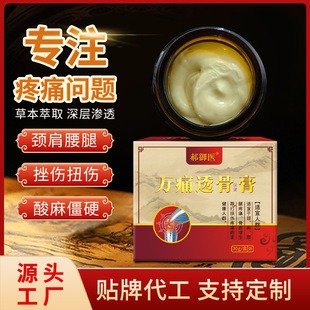 优选 复方透骨香乳膏