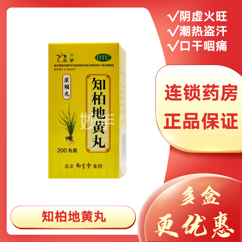 优选 知柏地黄丸(浓缩