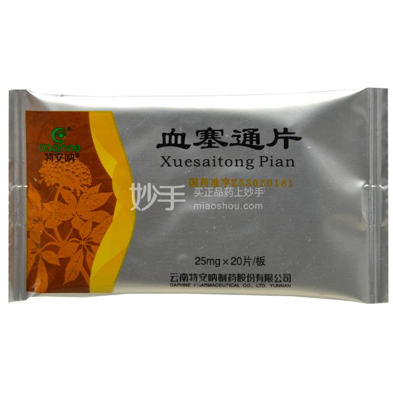优选 血塞通片(薄膜衣