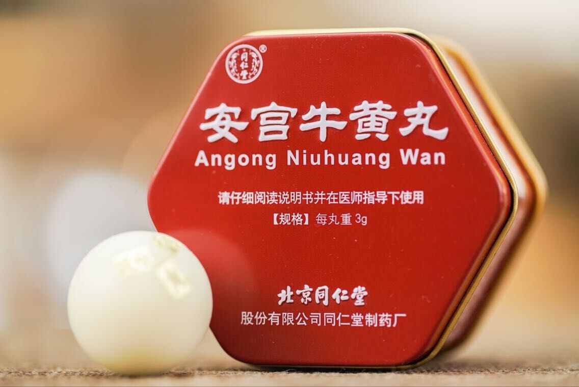 优选 安宫牛黄丸