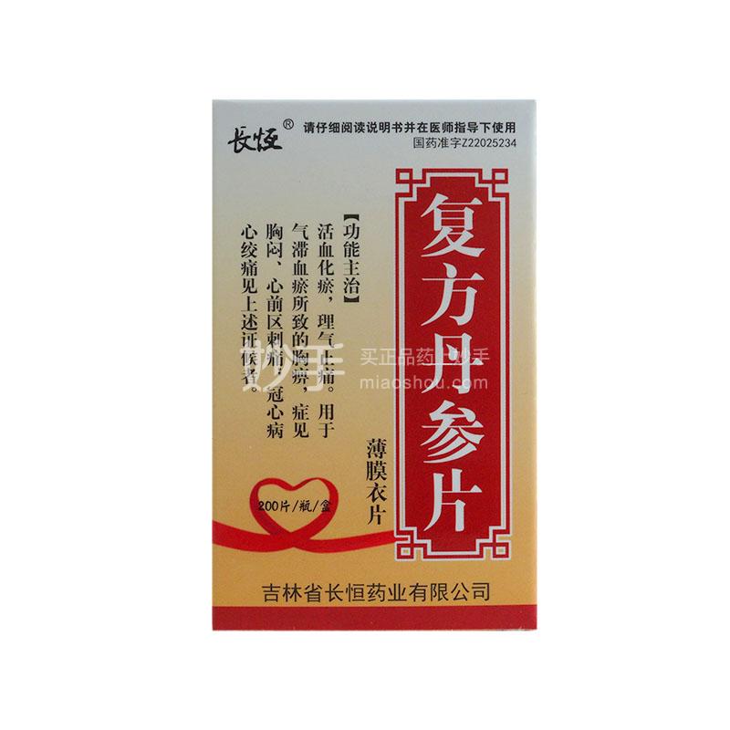 优选 复方丹参片(薄膜