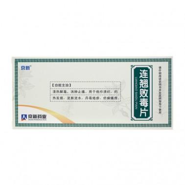 连翘败毒片 0.6g*12s*6板 内蒙古京新药业有限公司