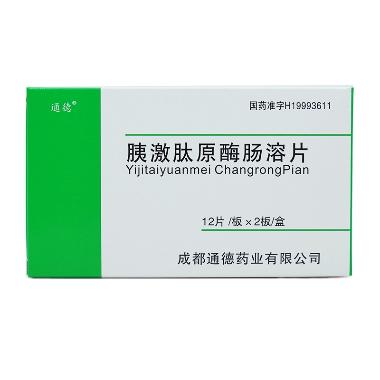 胰激肽原酶肠溶片 120单位*12s*2板 成都通德药业有限公司