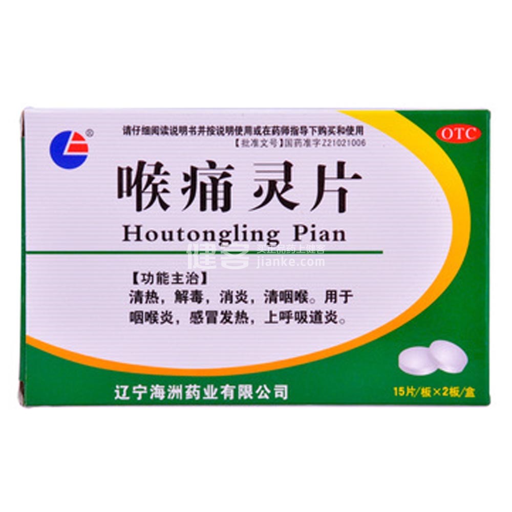 优选 喉痛灵颗粒