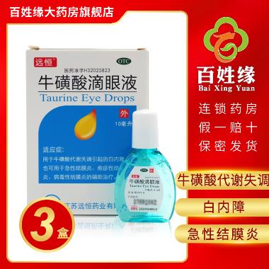 优选 牛磺酸滴眼液(套