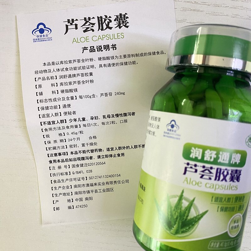 优选 新复方芦荟胶囊