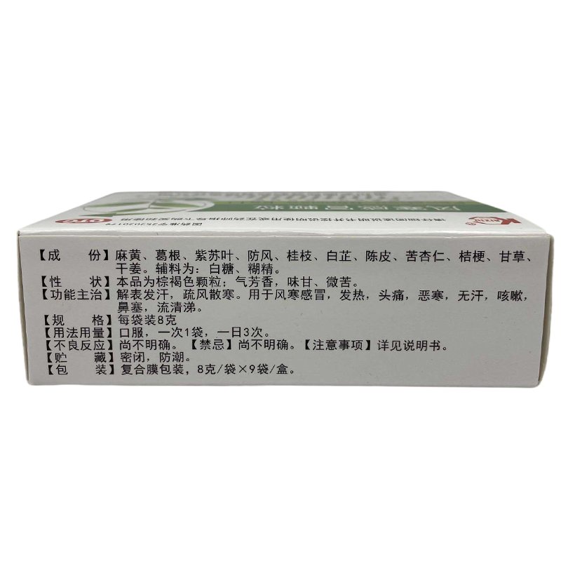 优选 风寒感冒颗粒