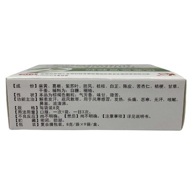 风寒感冒颗粒