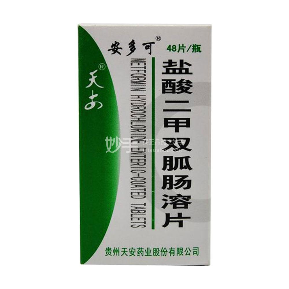优选 盐酸二甲双胍肠溶