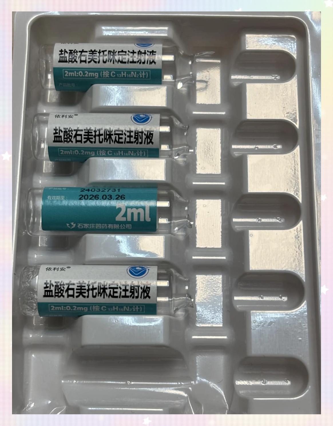 优选 盐酸右美托咪定注