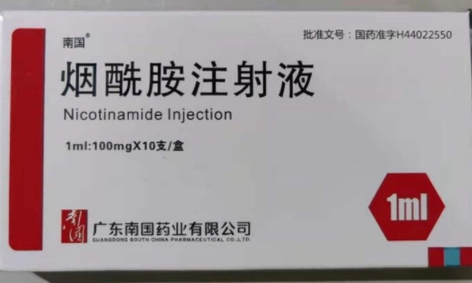 优选 烟酰胺注射液