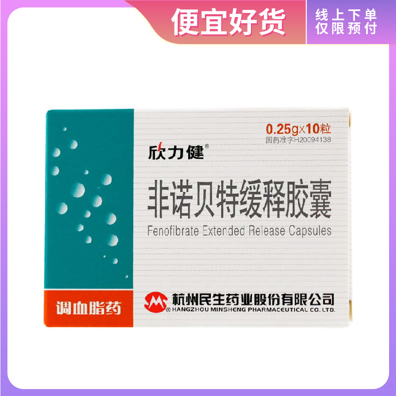 优选 非诺贝特缓释胶囊