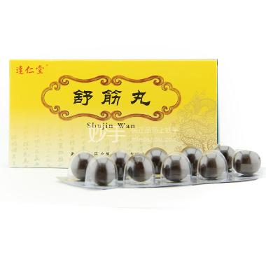 优选 舒筋丸