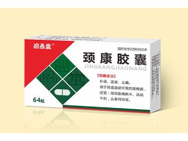 优选 颈康胶囊