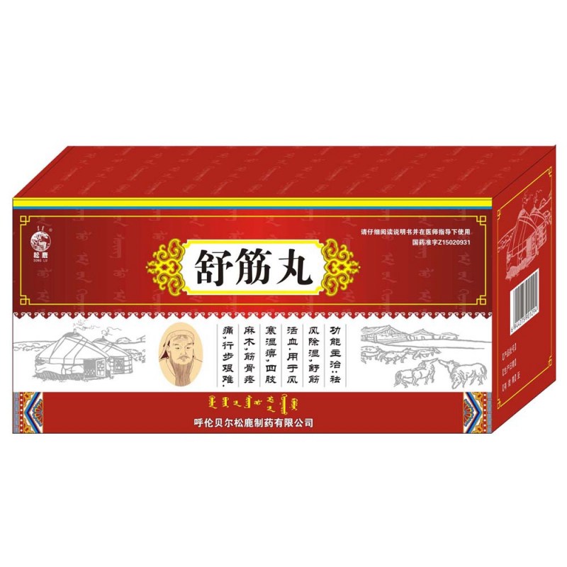优选 祛风舒筋丸