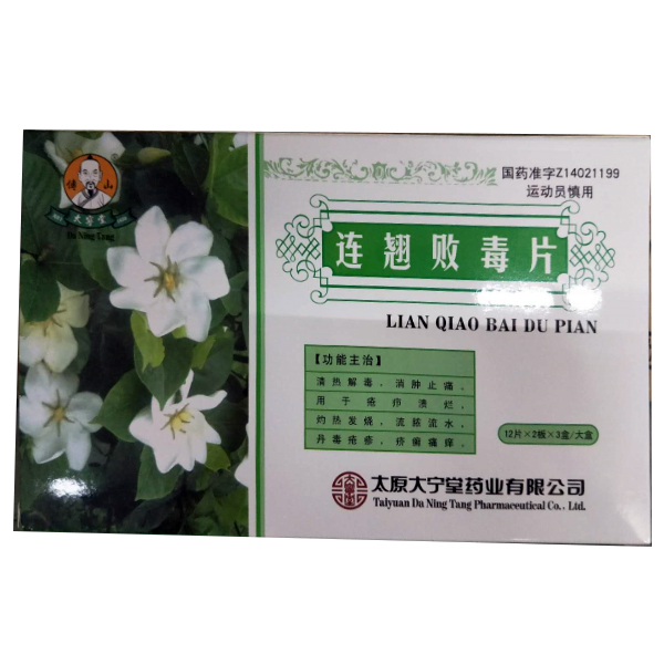 优选 连翘败毒丸