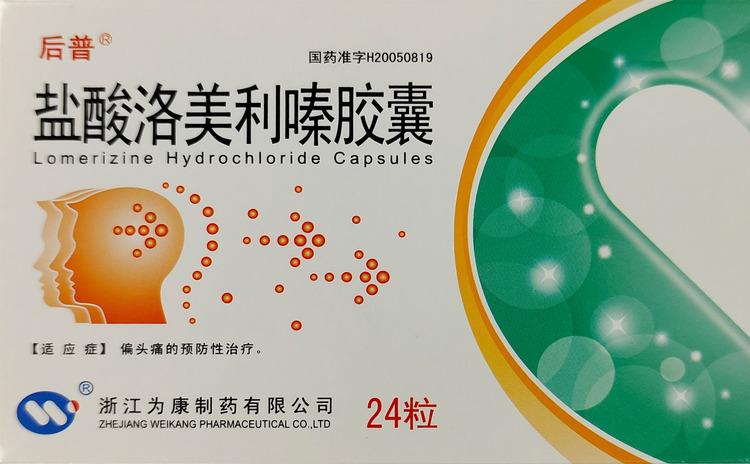 优选 盐酸洛美利嗪胶囊