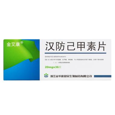 汉防己甲素片 20mg*6s*2板 浙江华润三九众益制药有限公司