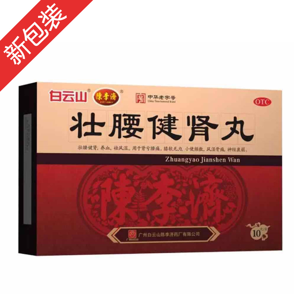 优选 壮腰健肾丸(大蜜