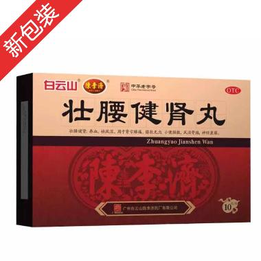壮腰健肾丸(大蜜 5.6g*10丸 河北凯诺制药有限公司