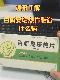 优选 百癣夏塔热片