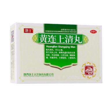 黄连上清丸 6g*20袋 陕西汉王药业股份有限公司