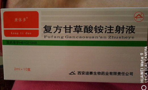 优选 复方甘草酸铵注射