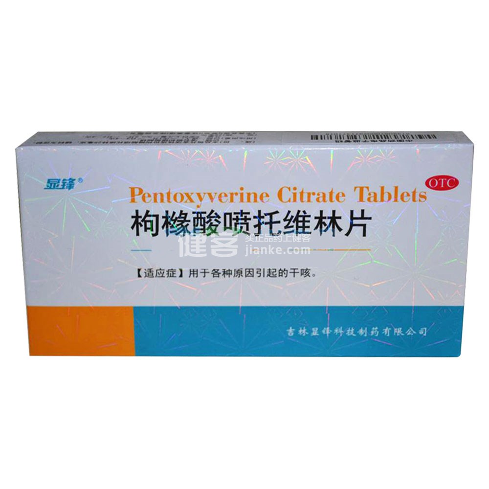 优选 枸橼酸喷托维林片