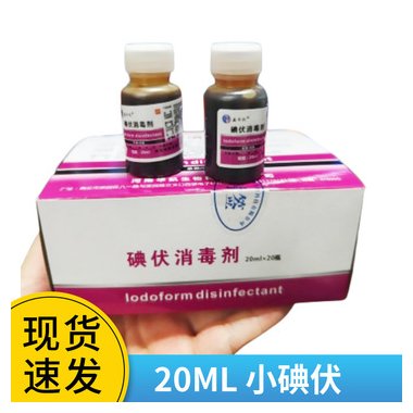 碘伏消毒液