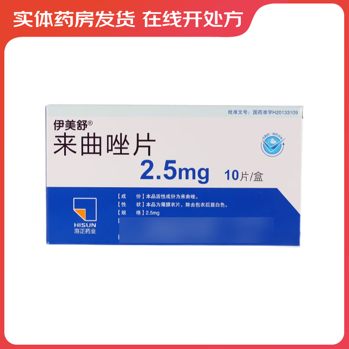 优选 来曲唑片