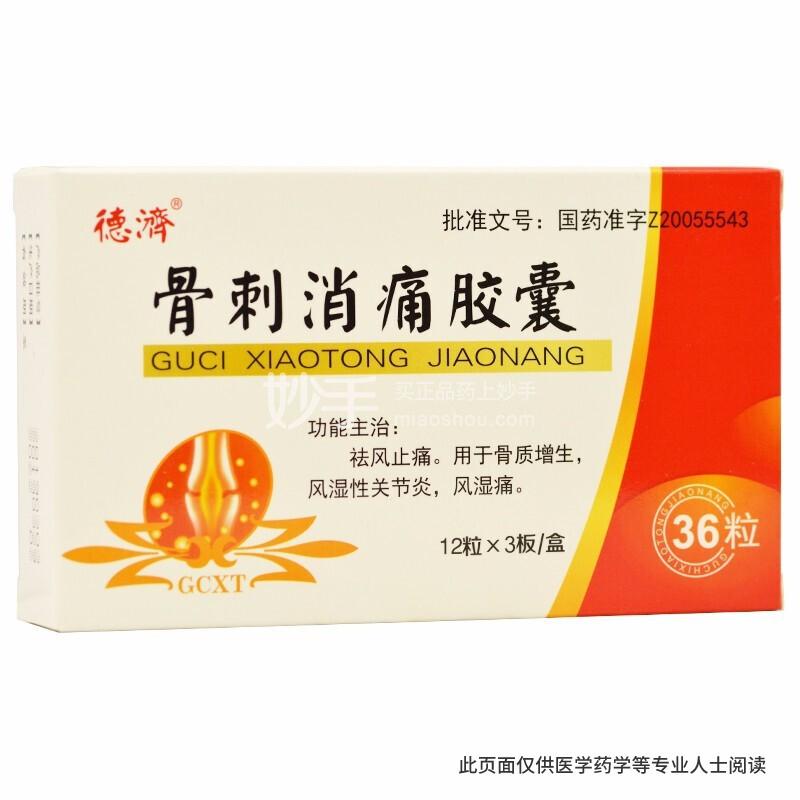 优选 骨刺消痛胶囊