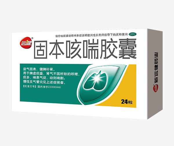优选 固本咳喘胶囊