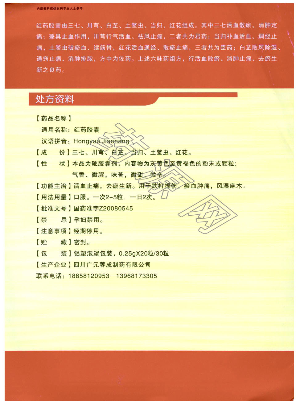 优选 云南红药胶囊