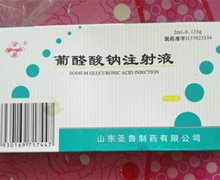 优选 葡醛酸钠注射液