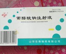 葡醛酸钠注射液 2ml:0.133g*10支 山东方明药业集团股份有限公司