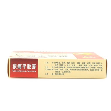根痛平胶囊