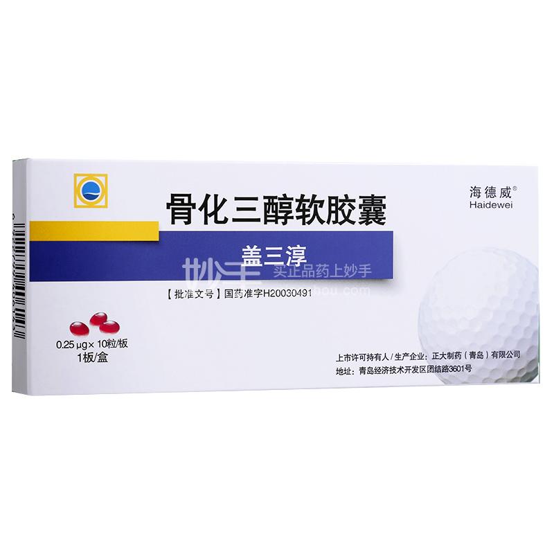 优选 骨化三醇软胶囊(
