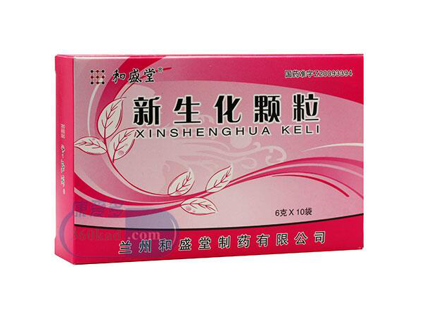 优选 新生化颗粒