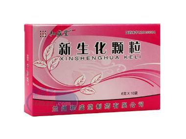 新生化颗粒 6g*10袋 兰州和盛堂制药股份有限公司
