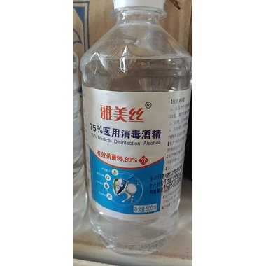 95%酒精消毒液