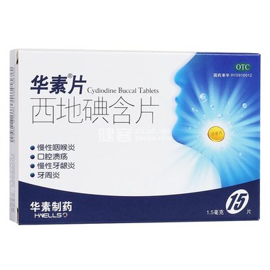 西地碘含片